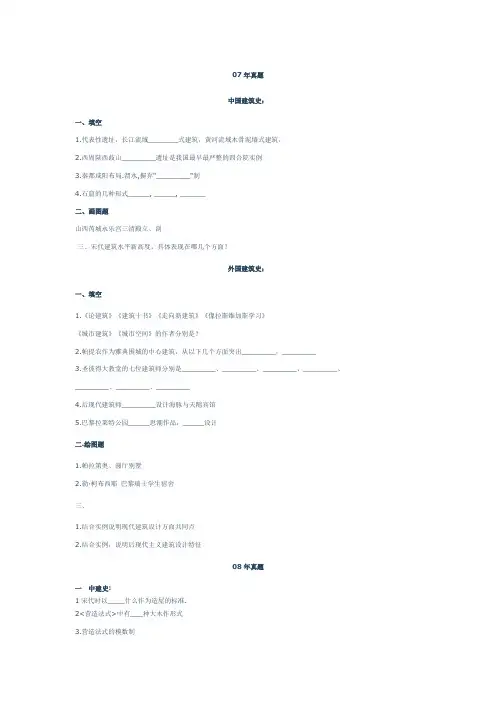 北建工考研建筑学历年真题回忆