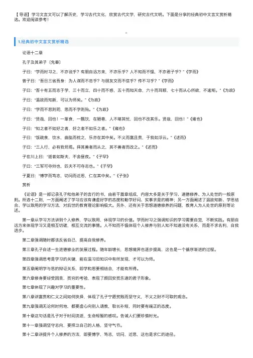 经典初中文言文赏析精选