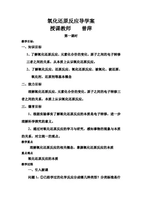 氧化还原反应导学案