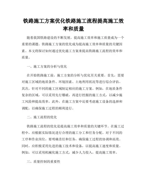 铁路施工方案优化铁路施工流程提高施工效率和质量