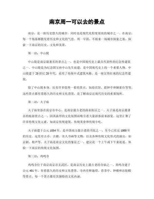 南京周一可以去的景点