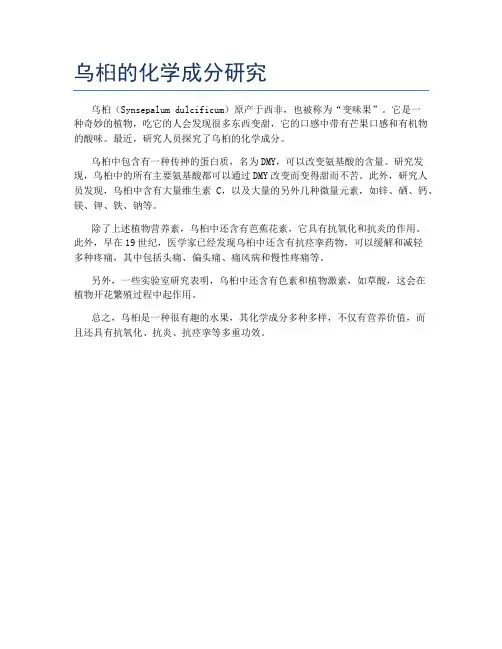 乌桕的化学成分研究