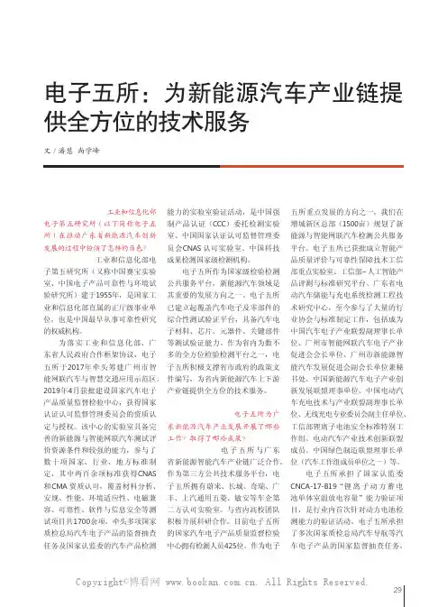 电子五所 为新能源汽车产业链提供全方位的技术服务
