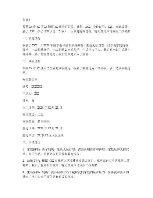 残疾二孩补贴申请书