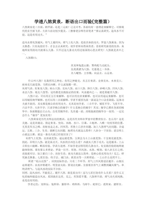 八煞黄泉(2)