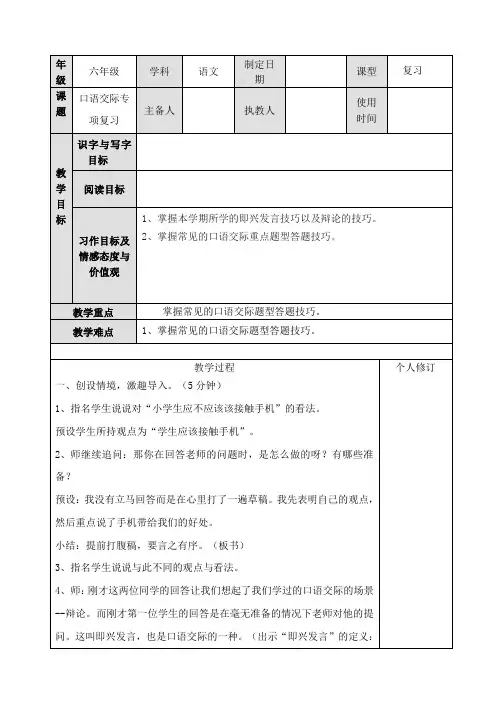 六年级下册语文复习教案-口语交际复习  人教部编版