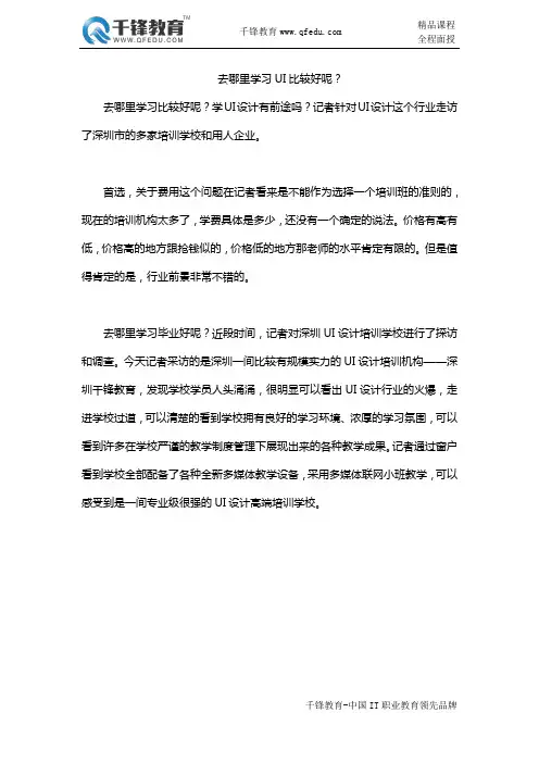 去哪里学习UI比较好呢