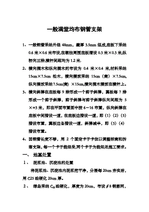 一般满堂均布钢管支架设计与计算