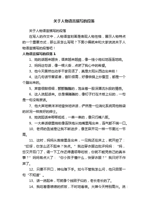 关于人物语言描写的段落