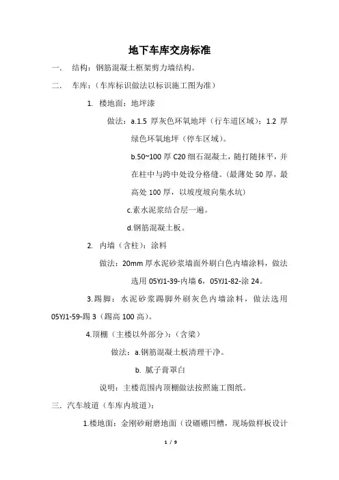 地下车库交房标准