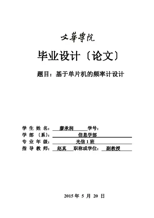 毕业设计：基于单片机的频率计设计