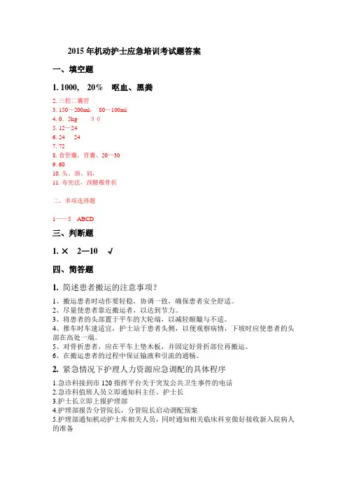 机动护士理论考试答案
