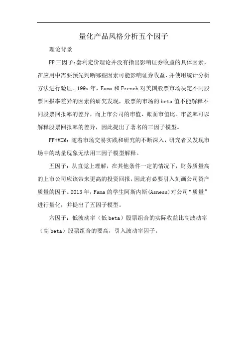 量化产品风格分析五个因子