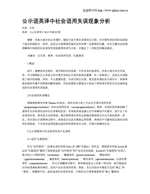 公示语英译中社会语用失误现象分析