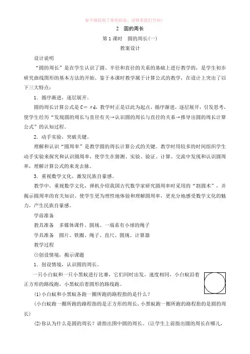 圆的周长一》教案设计Word