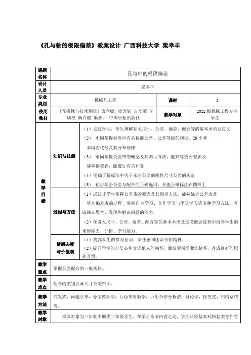 孔与轴的极限偏差