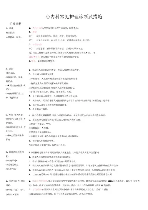 心内科常见护理诊断及措施