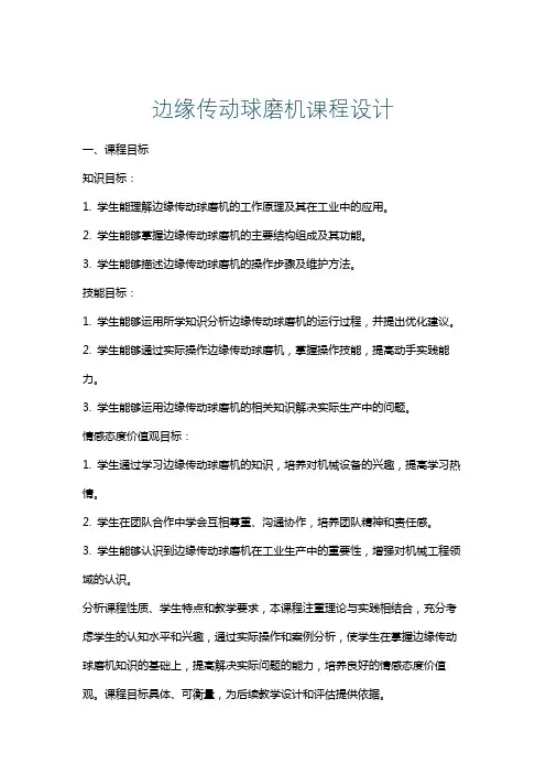 边缘传动球磨机课程设计