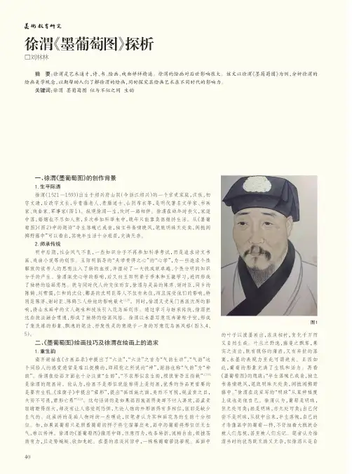 徐渭《墨葡萄图》探析