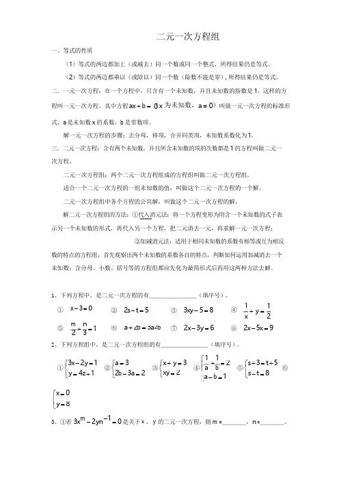二元一次方程组知识点总结及习题