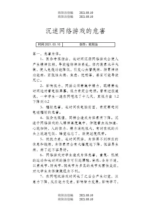 沉迷网络游戏的危害之欧阳治创编