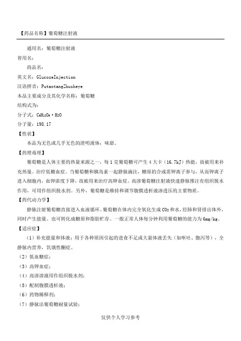 10%葡萄糖注射液