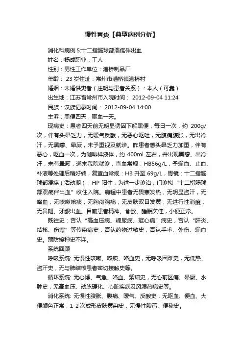 慢性胃炎【典型病例分析】
