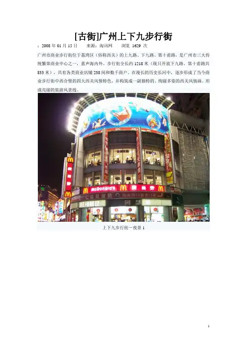 广州上下九步行街