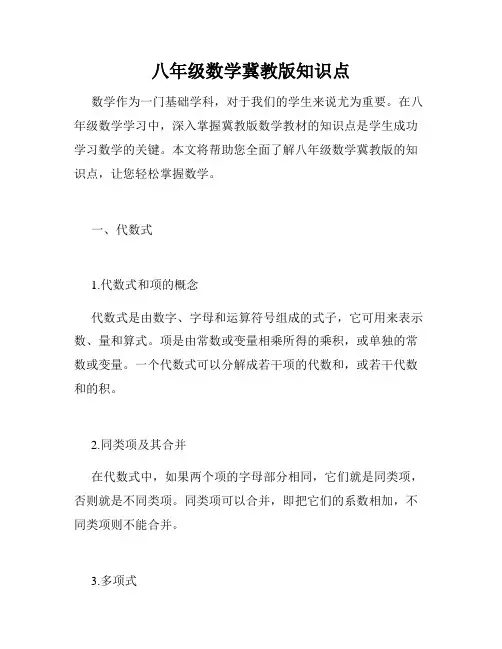 八年级数学冀教版知识点