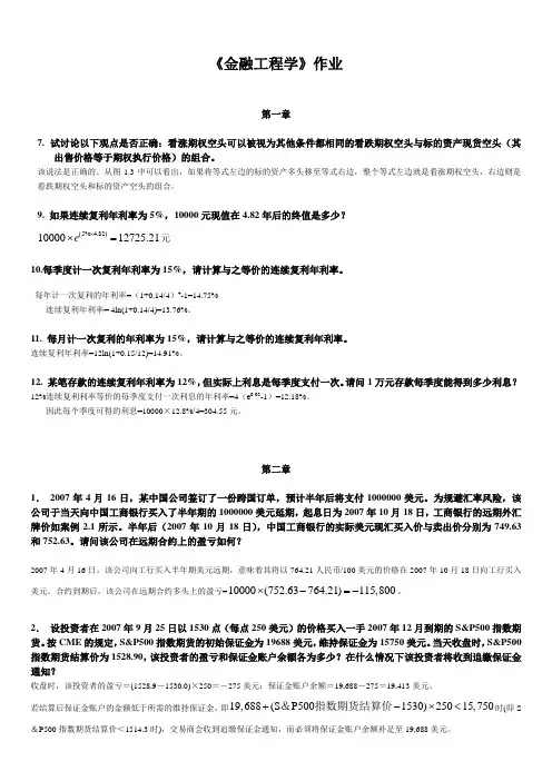 金融工程学作业
