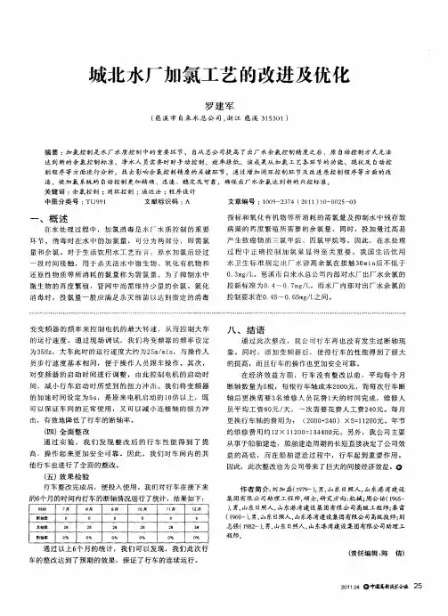 城北水厂加氯工艺的改进及优化