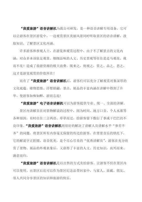 景区语音讲解机