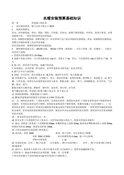 水暖安装预算基础知识