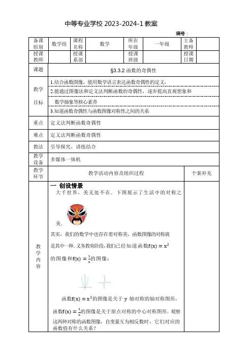 中职数学教案：函数的奇偶性