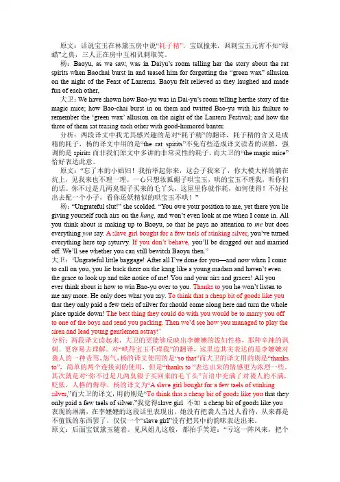 红楼梦中英文译文对比分析