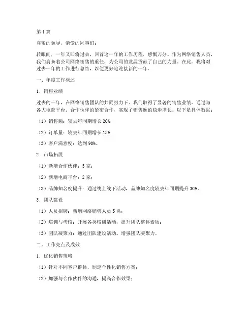 网络销售年度总结范文(3篇)