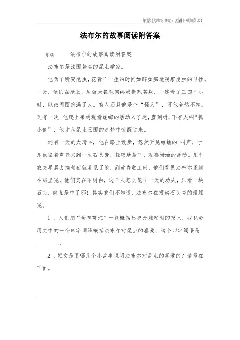 法布尔的故事阅读附答案