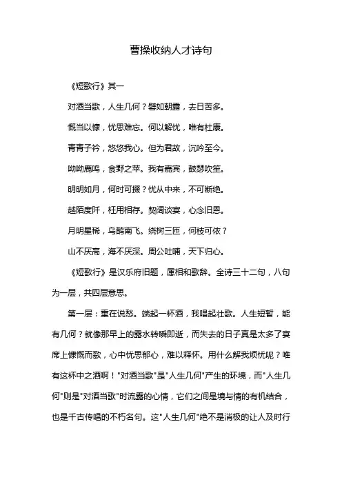曹操收纳人才诗句