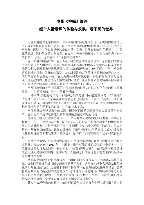 电影《神探》赏析