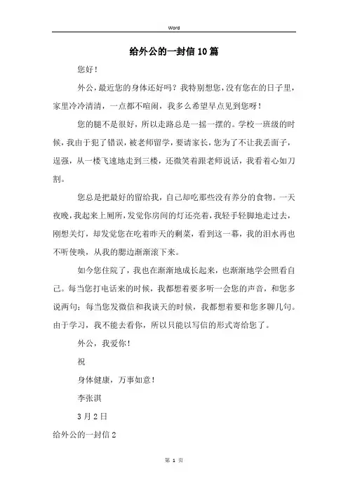 给外公的一封信10篇