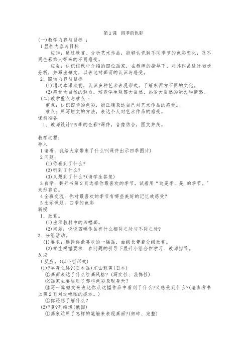 第1课四季的色彩