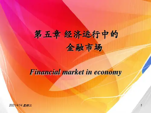货币金融学课件-第五章 经济运行中的金融市场_图文