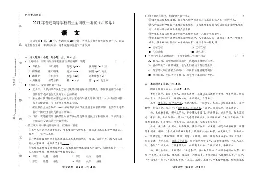2013年高考语文北京卷(含详细答案)