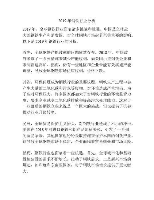 2019年钢铁行业分析
