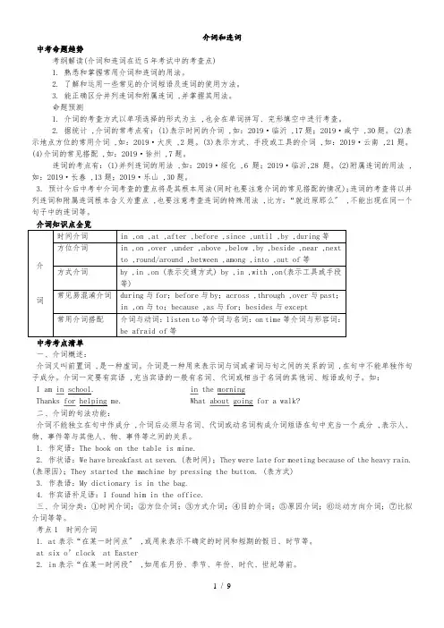 中考英语总复习  介词、连词(讲解+练习)