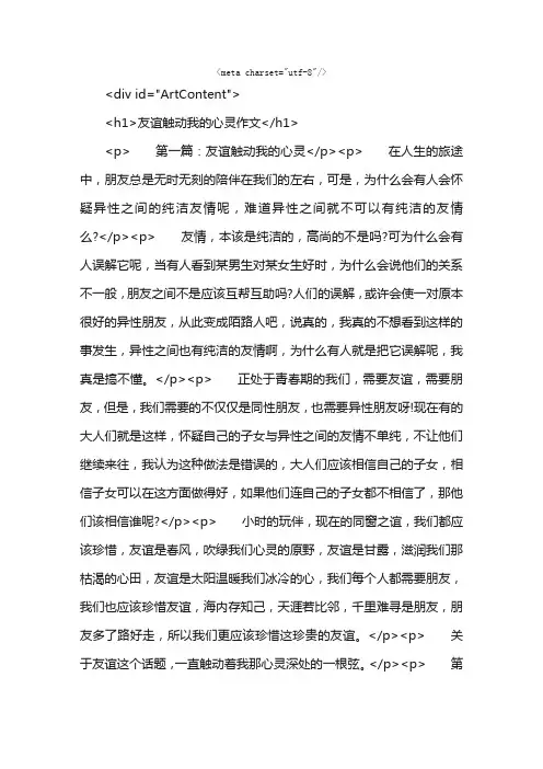 友谊触动我的心灵作文