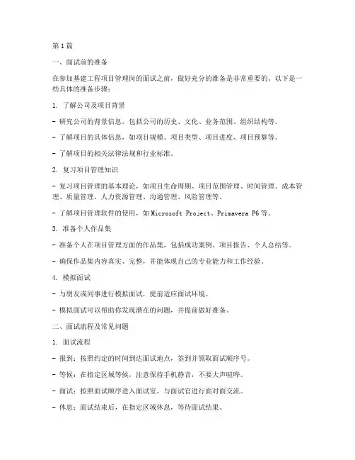 基建工程项目管理岗面试(3篇)