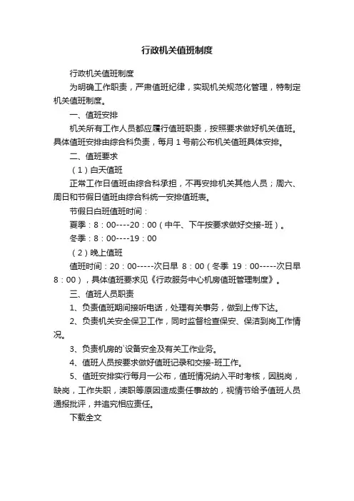行政机关值班制度