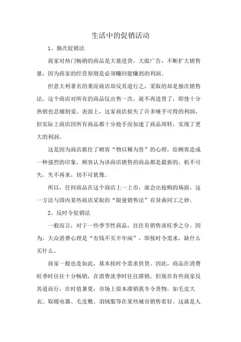 生活中的促销活动