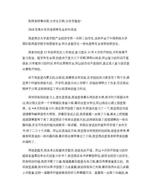 2018年高分学员考研跨专业如何成功.
